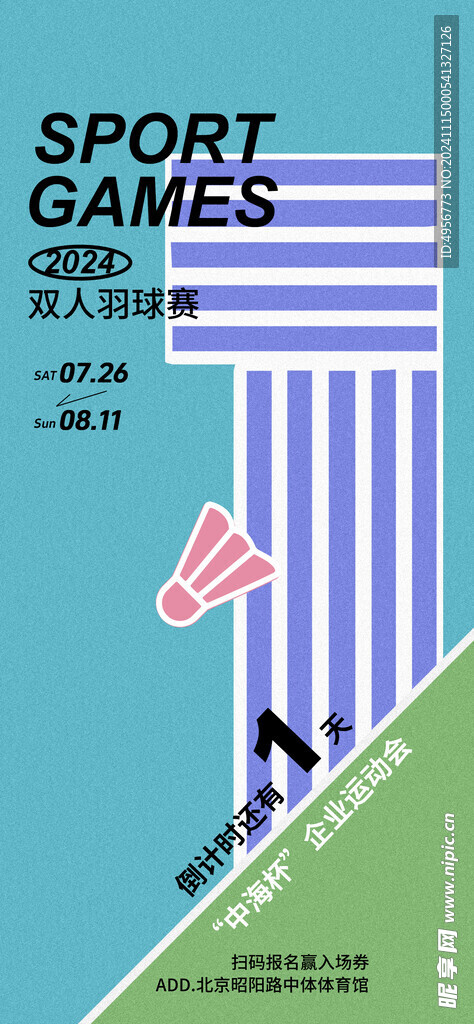 清新简洁倒计时海报 