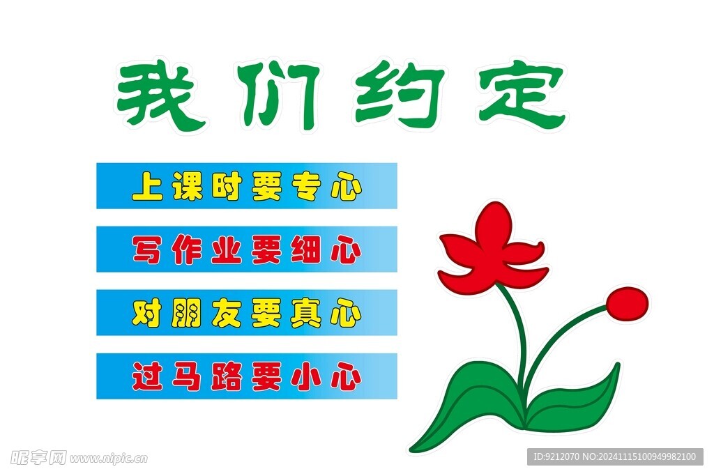 班级文化墙我们的约定