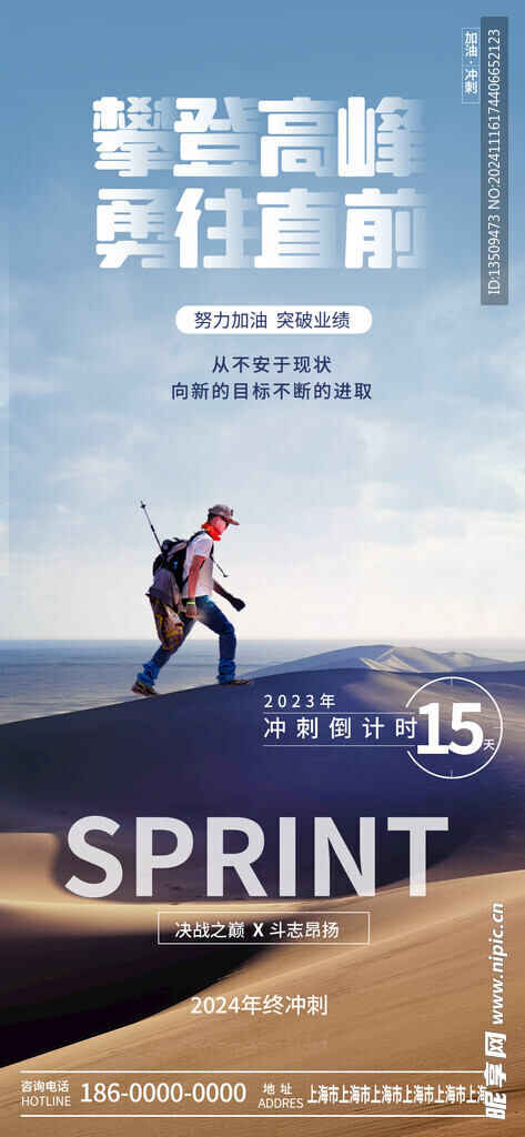 企业励志海报