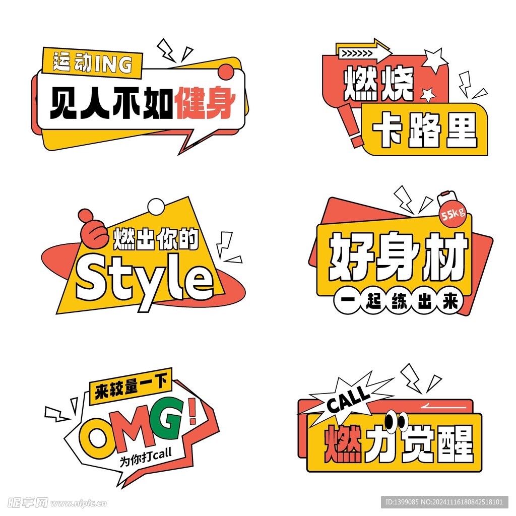 燃烧卡路里运动健身手举牌