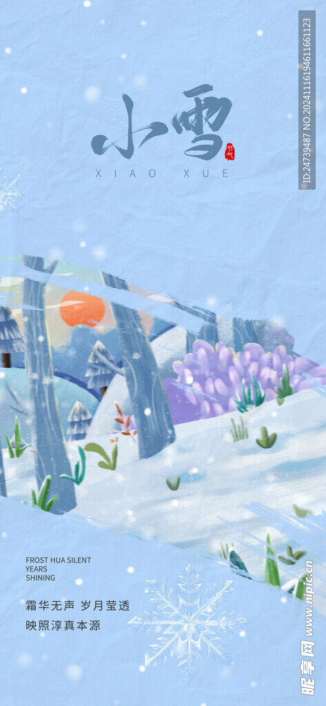小雪海报