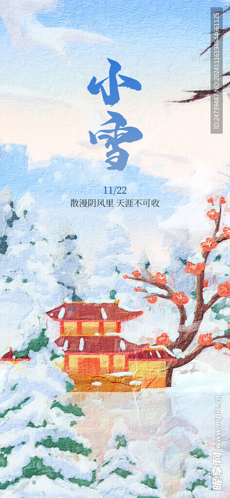 小雪海报