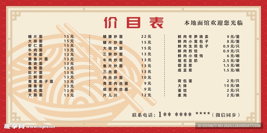 面馆价目表