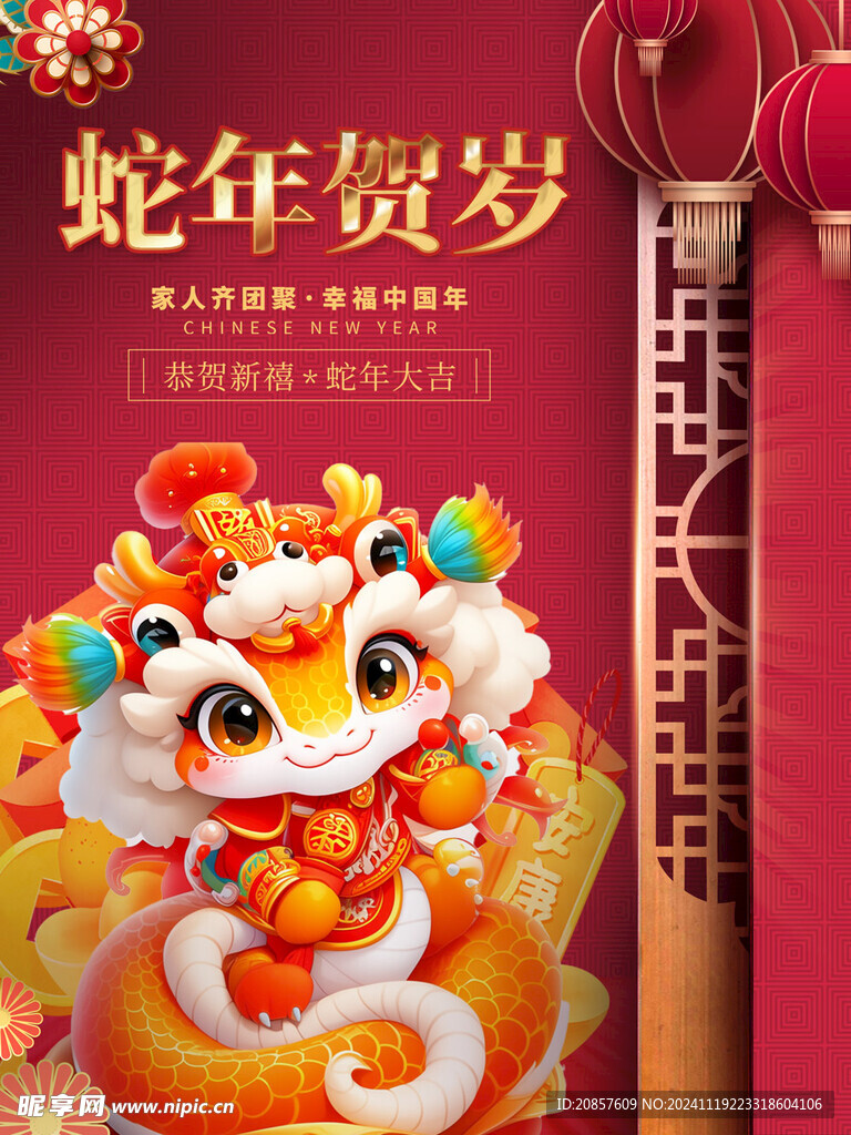 蛇年海报