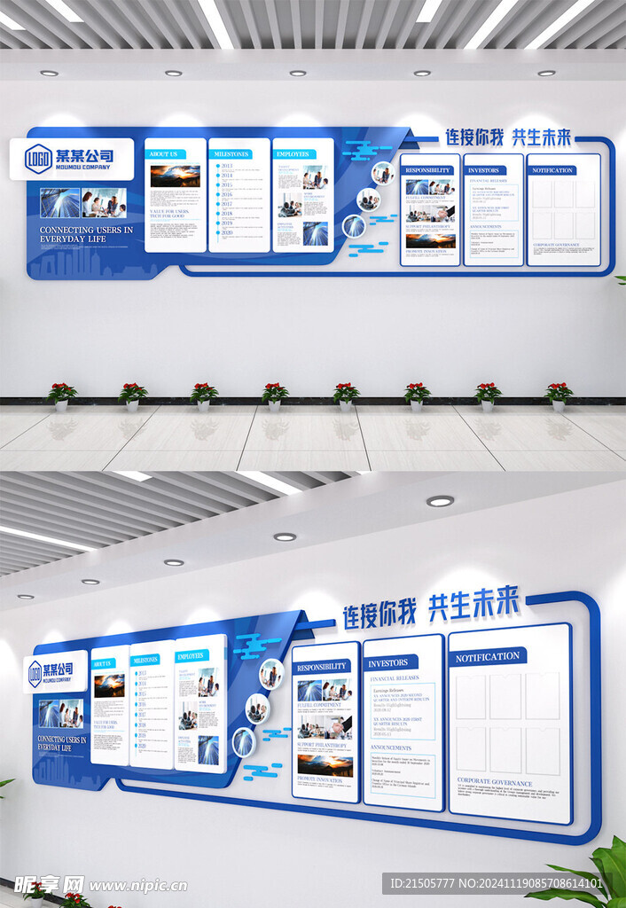 企业文化墙设计