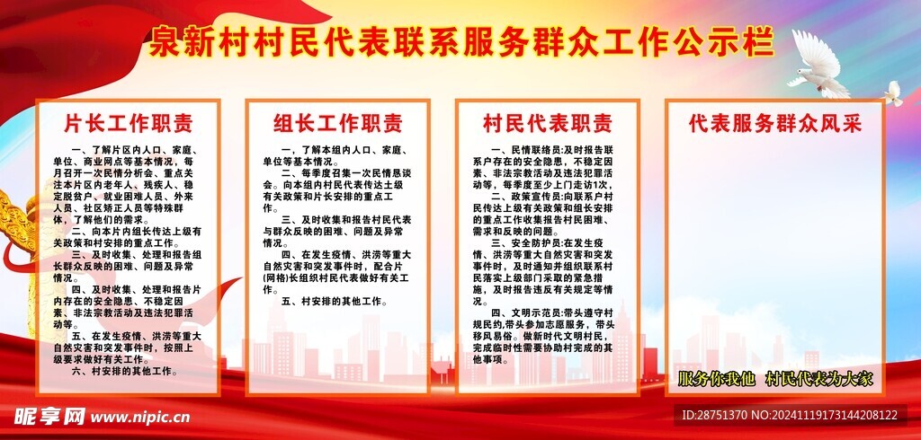 联系服务群众工作公示栏