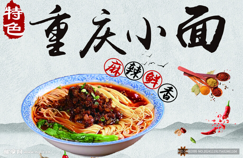 重庆小面