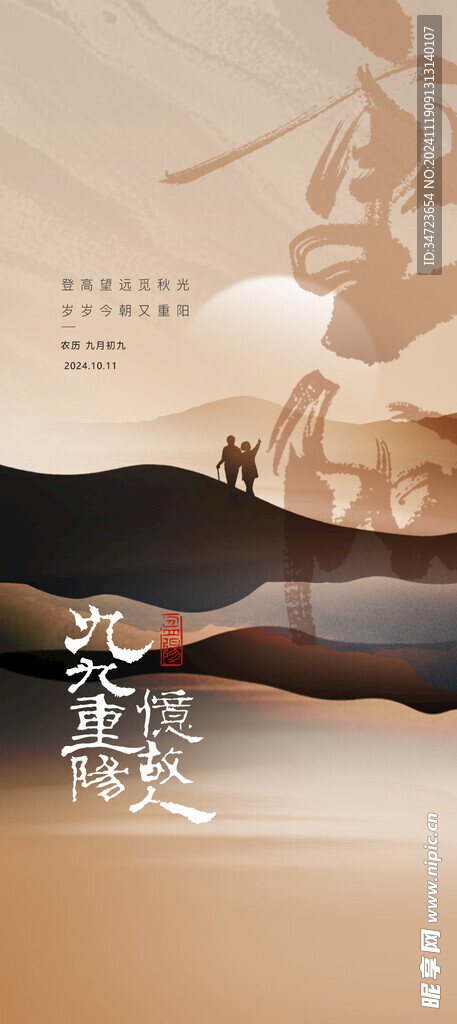 重阳节海报