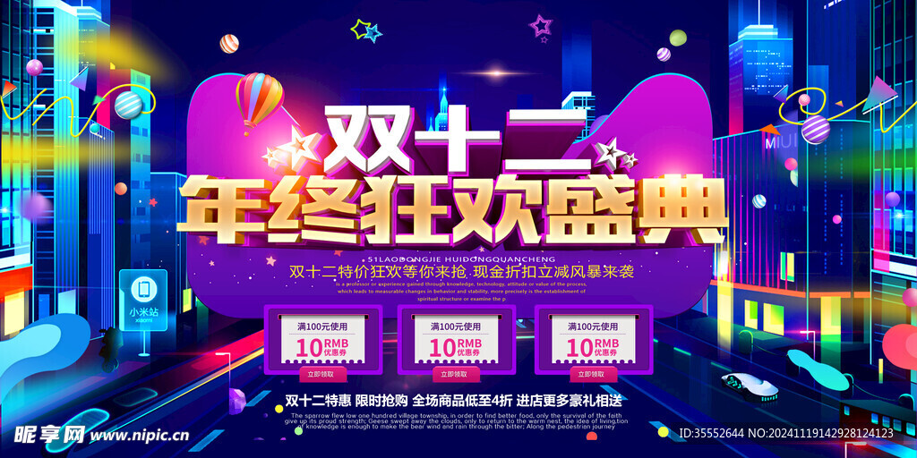 双十一双十二banner海报