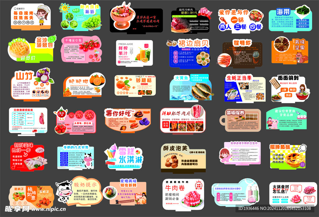 超市 陈列 立牌 摆件