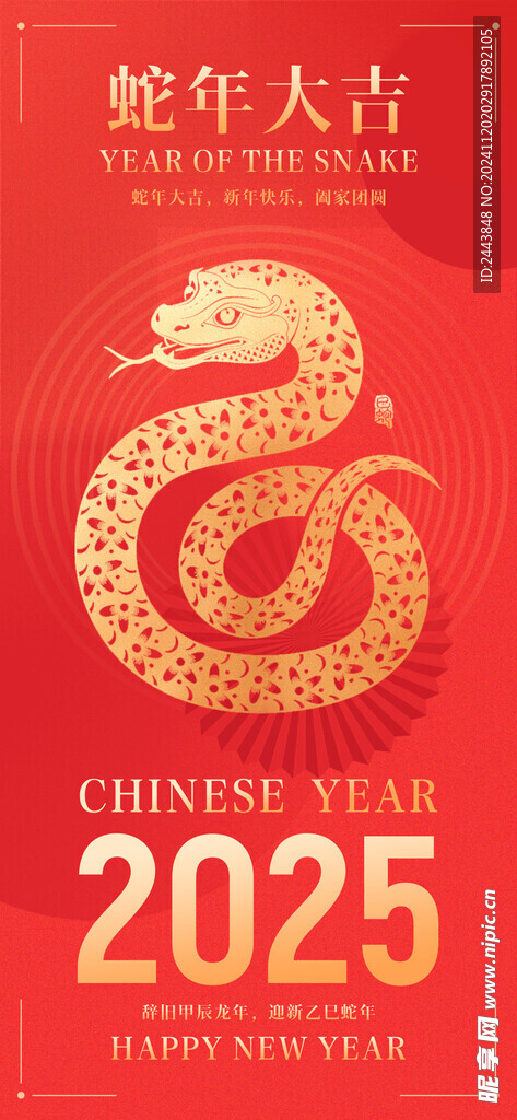 蛇年大吉海报