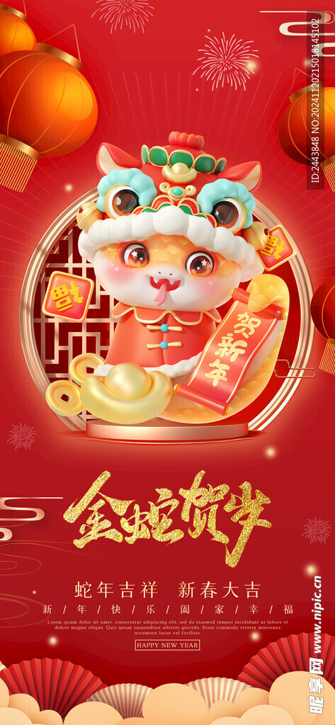 蛇年大吉海报