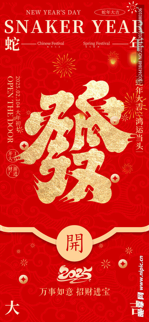 蛇年大吉海报