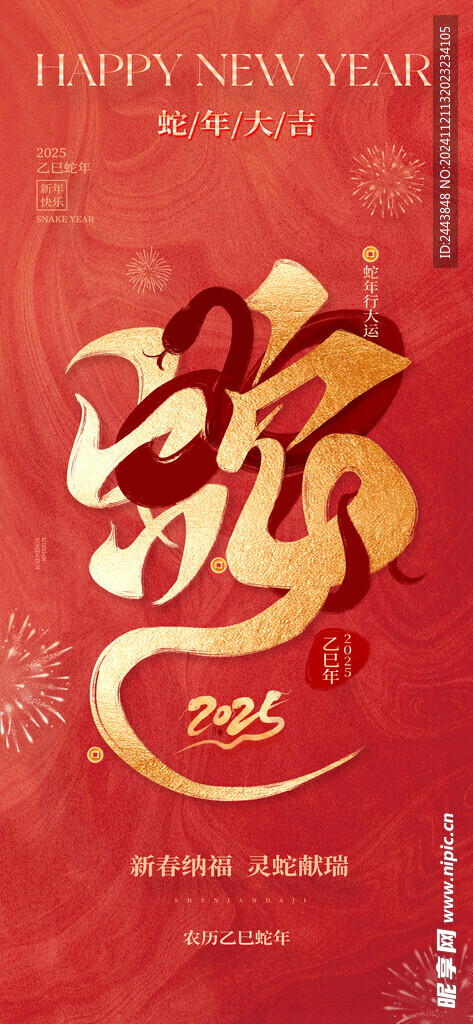 蛇年大吉海报