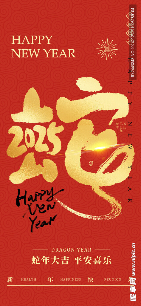 蛇年大吉海报