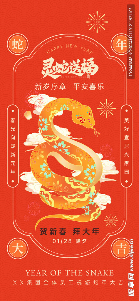 蛇年大吉海报