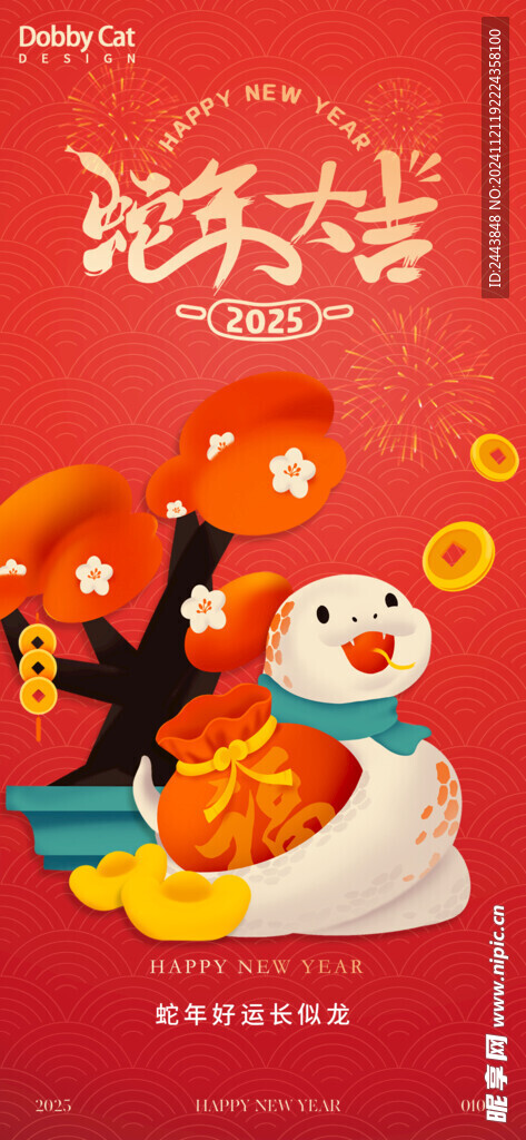 蛇年大吉海报