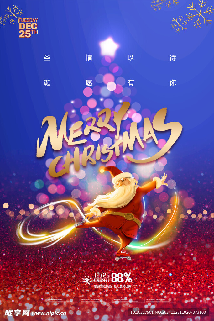 圣诞节平安夜海报