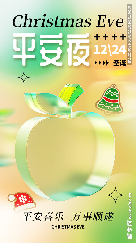 圣诞节平安夜海报