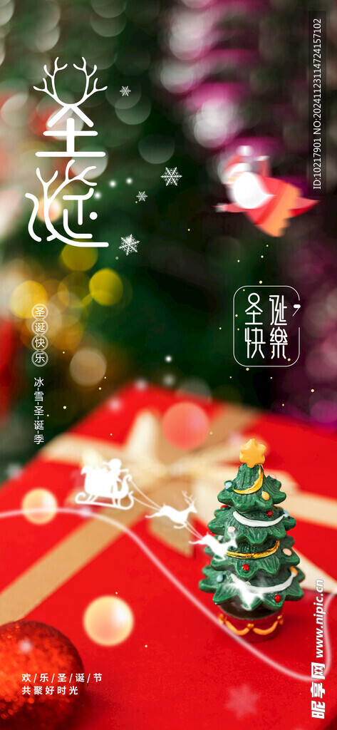 圣诞节平安夜海报