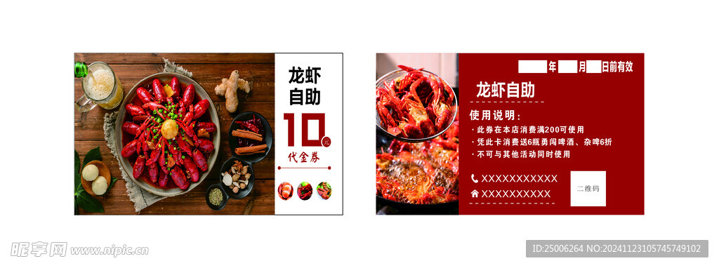 龙虾优惠抵用券代金券