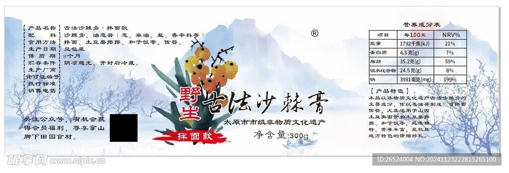 古法沙棘膏产品说明贴纸