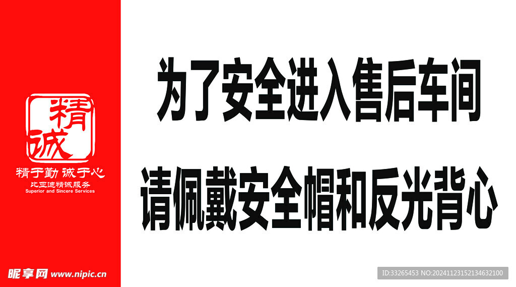 售后安全标语