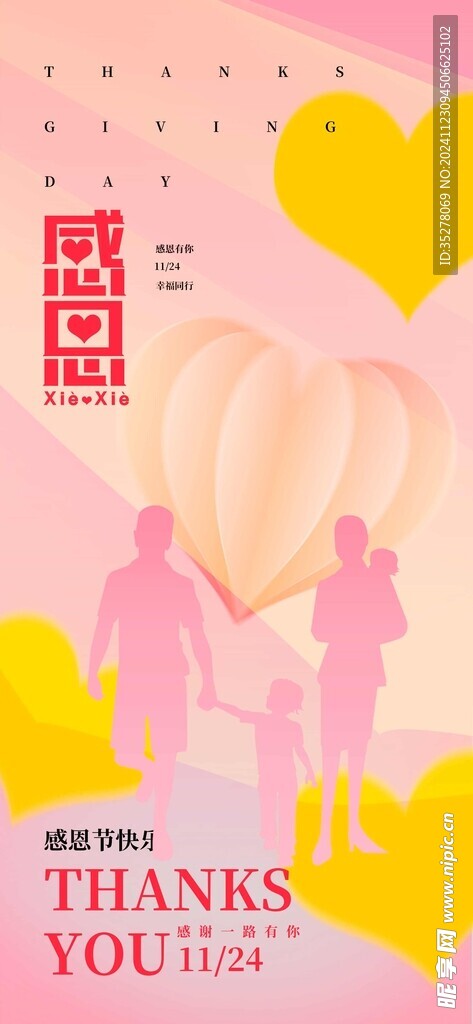 感恩节海报广告