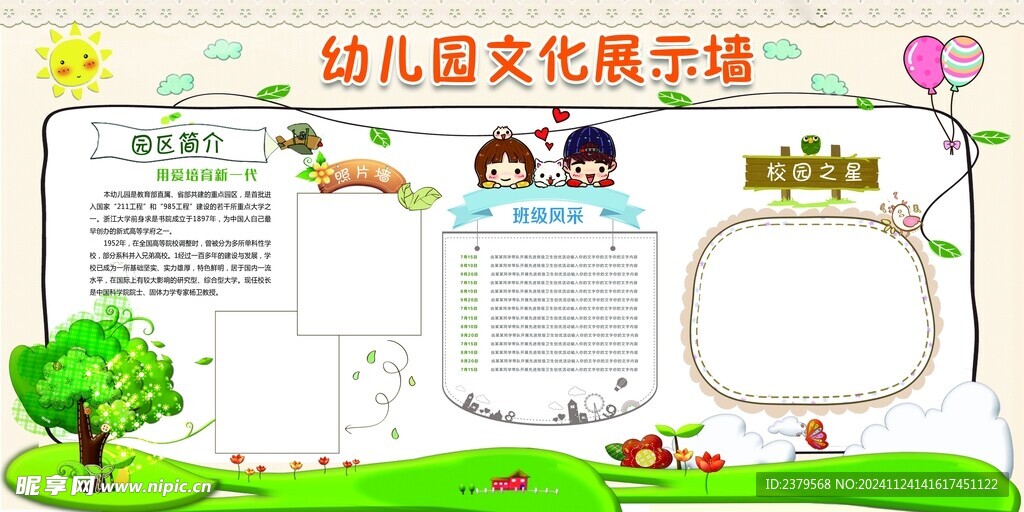幼儿园文化墙