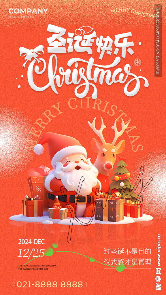 圣诞节快乐手机海报