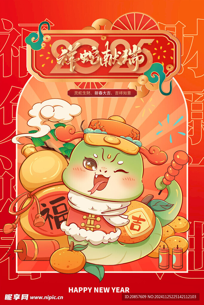 蛇年海报