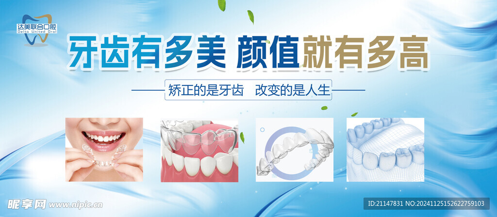 口腔医院海报