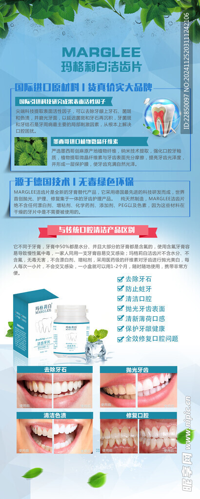 玛格莉白洁齿片展架海报