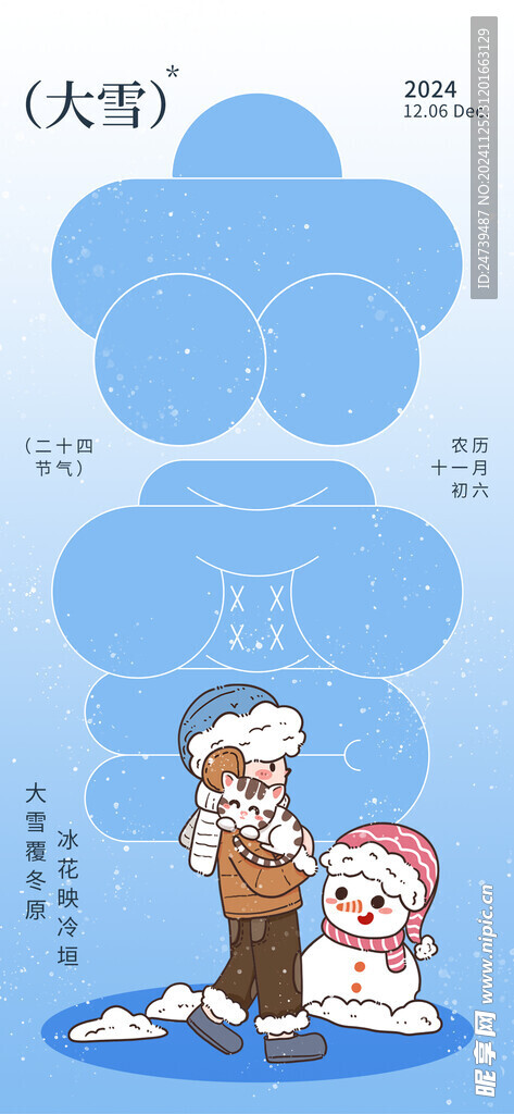 大雪海报