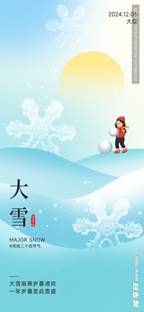 大雪海报