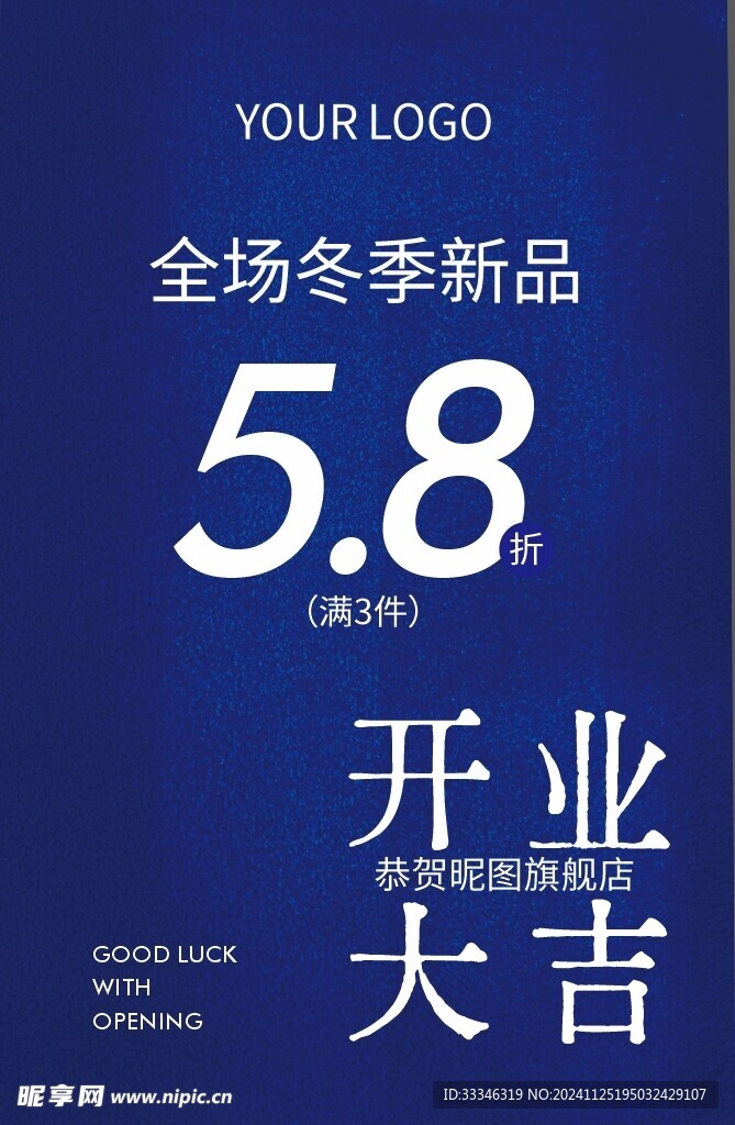 简约开业大吉海报