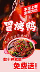 冒烤鸭海报 图 设计 