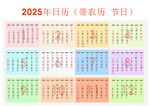 2025年日历