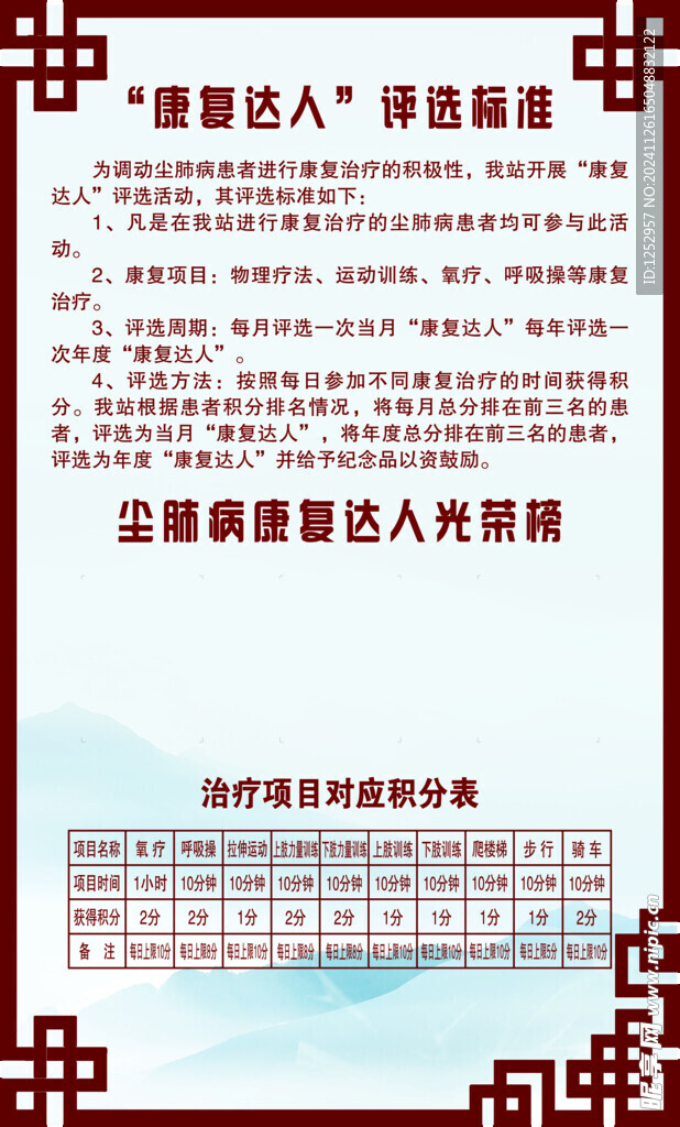 尘肺病康复宣传栏