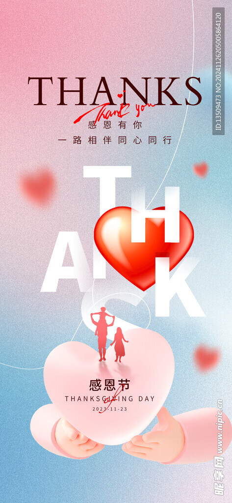 感恩节海报