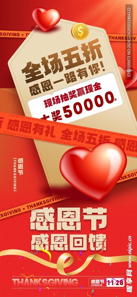 感恩节海报