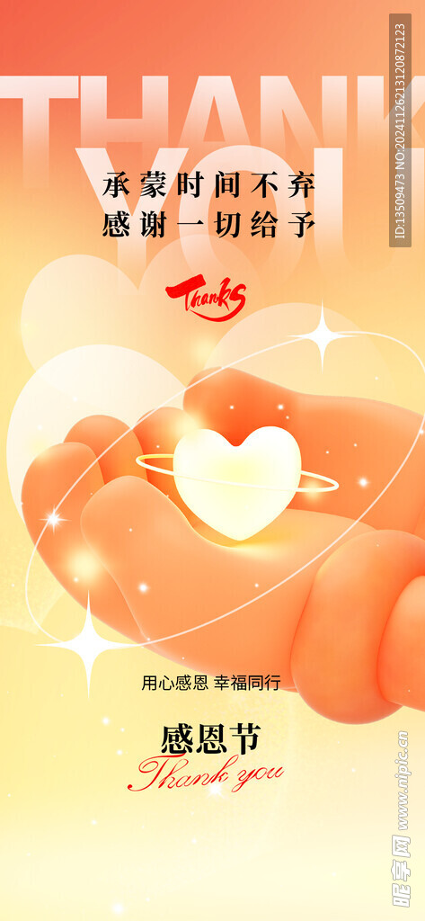 感恩节海报