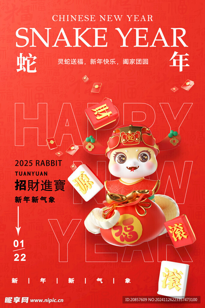 蛇年海报