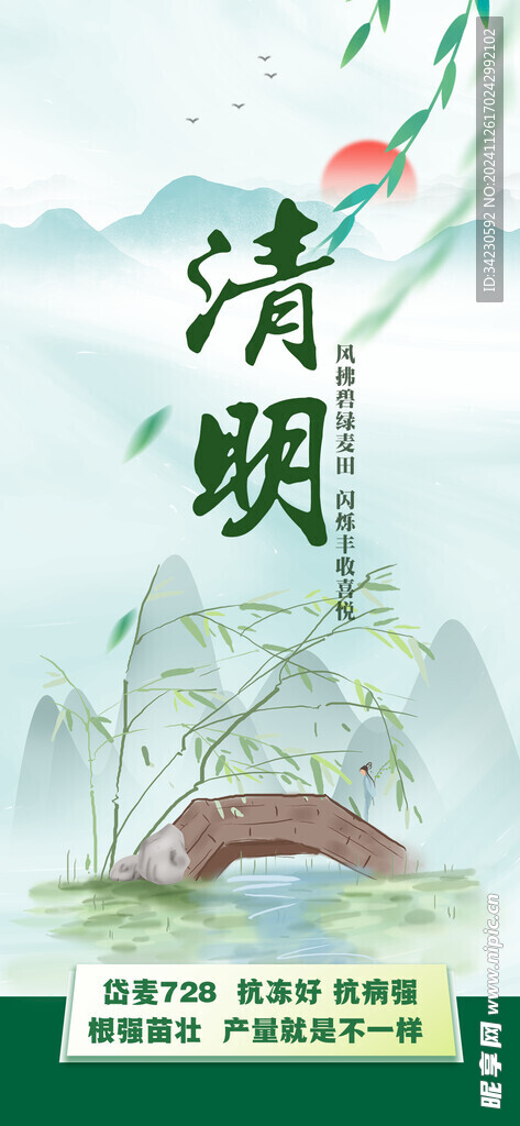 清明
