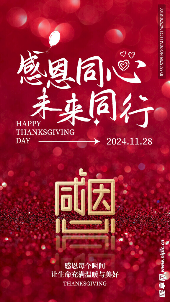 感恩节海报