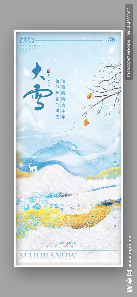 大雪海报