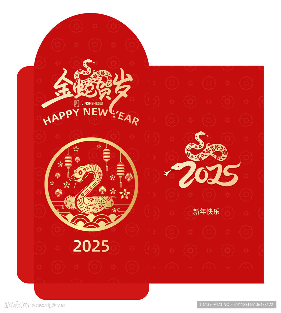 2025新年红包