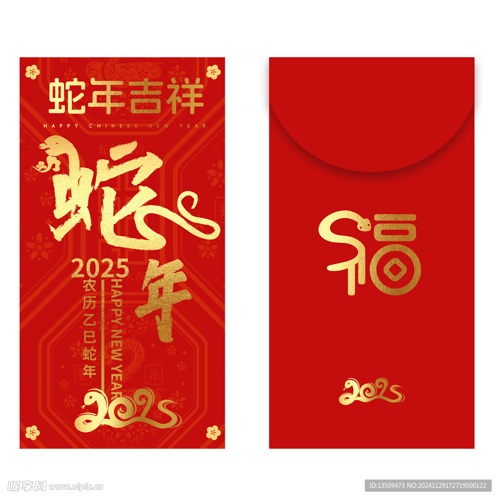 2025蛇年新年红包