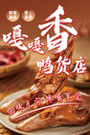 嘎嘎香鸭货店
