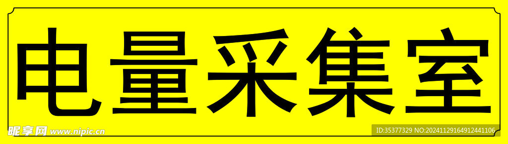 科室牌